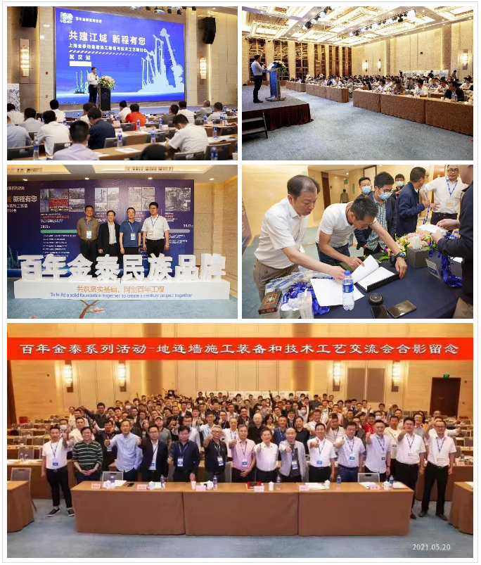 深基坑止水帷幕新工法受熱捧！上海金泰SMC工法裝備及技術(shù)研討會(huì)在武漢圓滿落幕